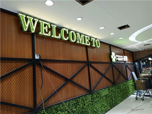 家聯超市攸縣店